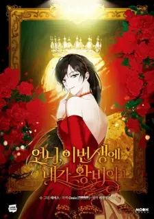 Gambar Manga I'm the Queen in This Life