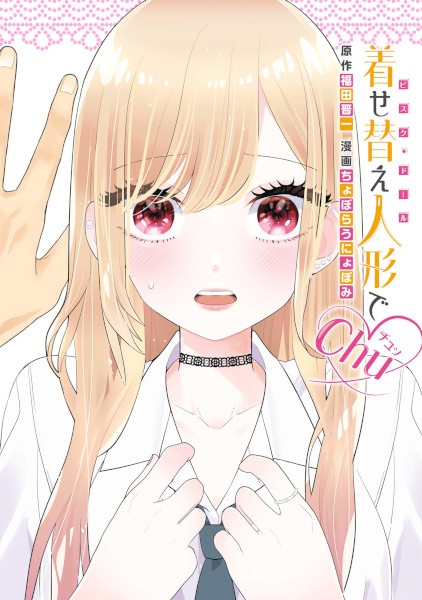 Manga cover Bisque Doll de Chu♡