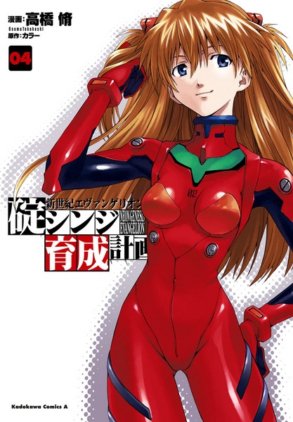 Gambar Manga Shinseiki Evangelion: Ikari Shinji Ikusei Keikaku