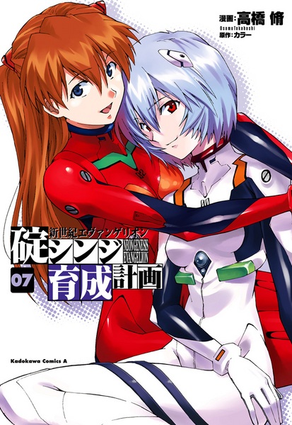 Gambar Manga Shinseiki Evangelion: Ikari Shinji Ikusei Keikaku