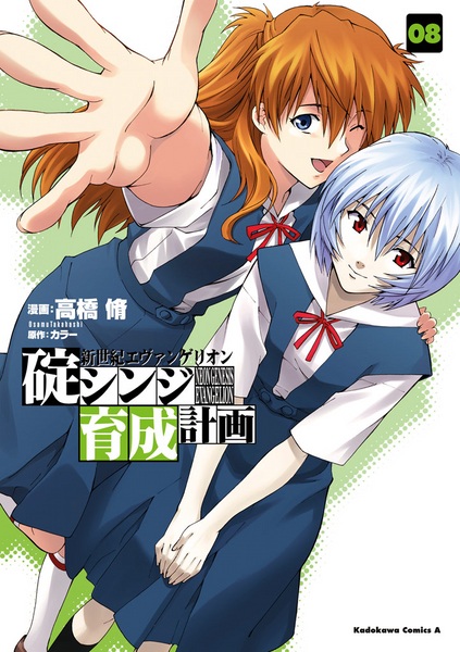 Gambar Manga Shinseiki Evangelion: Ikari Shinji Ikusei Keikaku