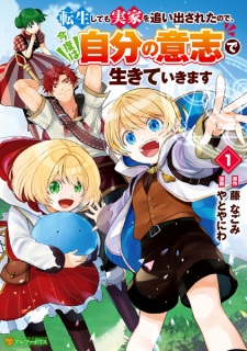 Sampul Manga Tensei shitemo Jikka wo Oidasareta node, Kondo wa Jibun no Ishi de Ikiteikimasu