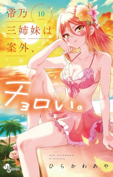 Manga image Choroi. Mikadono Sanshimai wa Angai