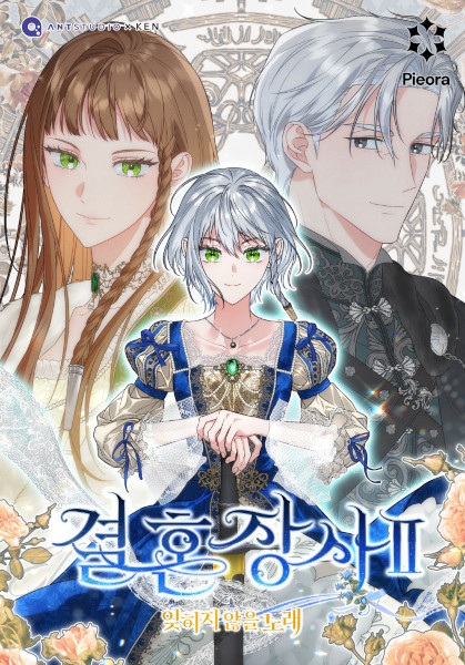 Manga cover Marriage of Convenience 2: The Unforgettable Song