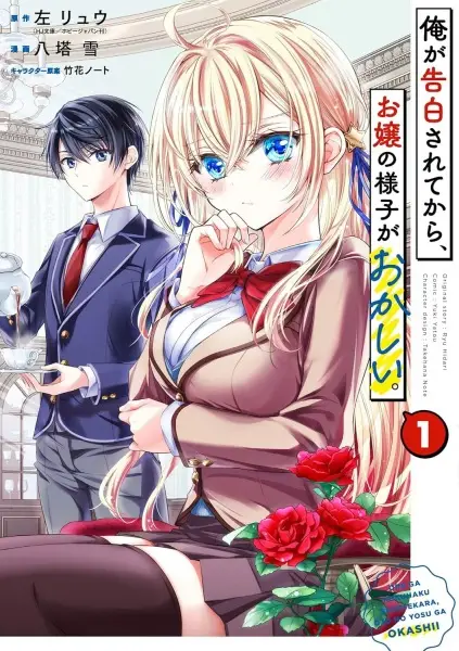 Cover Manga: Ore ga Kokuhaku sarete kara, Ojou no Yousu ga Okashii.