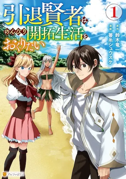 Gambar Cover Manga Intai Kenja wa Nonbiri Kaitaku Seikatsu wo Okuritai
