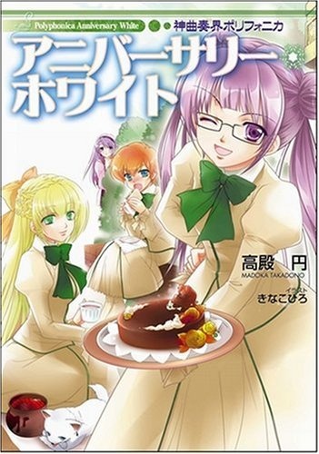 Gambar Manga Shinkyoku Soukai Polyphonica White