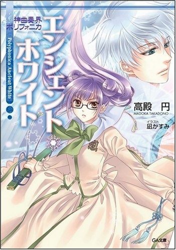 Gambar Manga Shinkyoku Soukai Polyphonica White