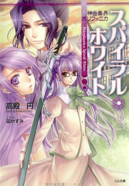 Gambar Manga Shinkyoku Soukai Polyphonica White
