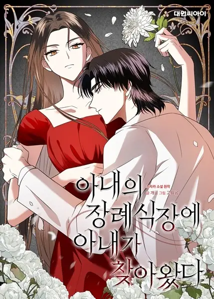 Gambar Cover Manga My Wife Came to Her Funeral
