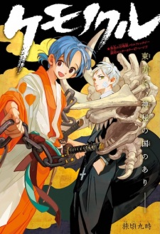 Sampul Manga Kemonokuru