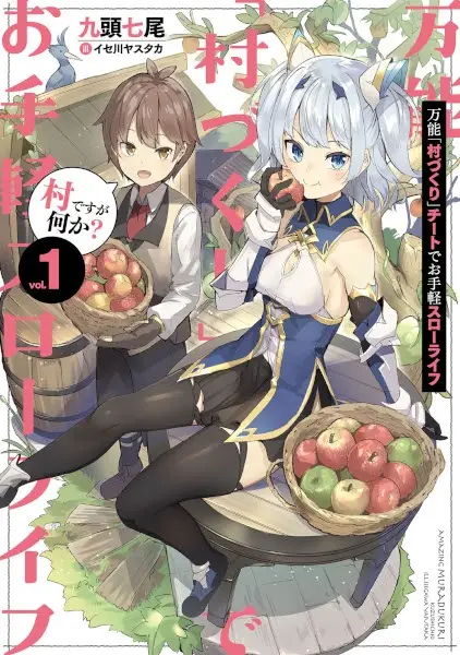 Gambar Cover Manga Bannou "Murazukuri" Cheat de Otegaru Slow Life: Mura desu ga Nani ka?