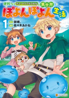 Sampul Manga Benri Sugiru Tutorial Skill de Isekai Poyonpoyon Seikatsu