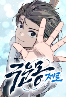 Sampul Manga The Nine Cloud Dream: Zero