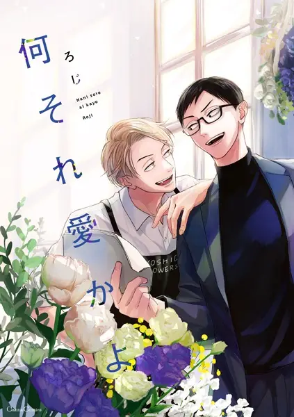 Gambar Cover Manga Nani Sore Ai ka yo