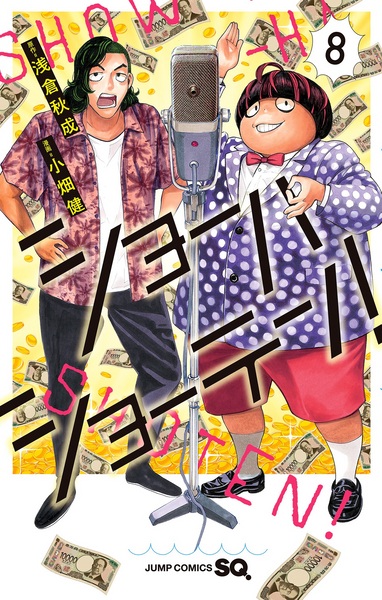 Manga image Shouha Shouten!