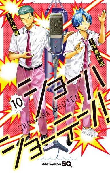 Manga image Shouha Shouten!