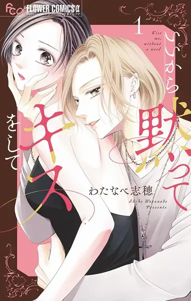 Gambar Cover Manga Ii kara Damatte Kiss wo Shite