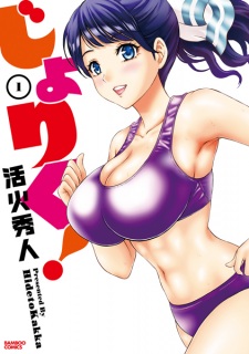 Sampul Manga Joriku!