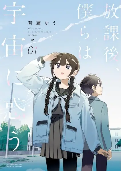 Gambar Cover Manga Houkago, Bokura wa Uchuu ni Madou