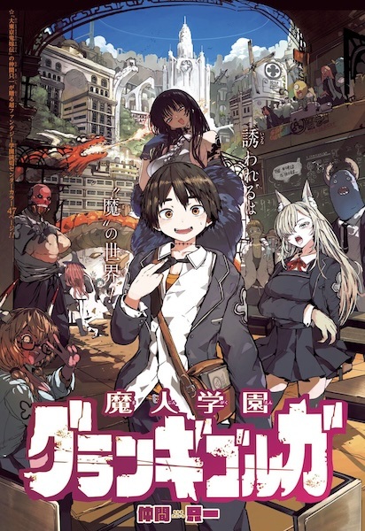 Gambar Cover Manga Majin Gakuen Grand Gigorga