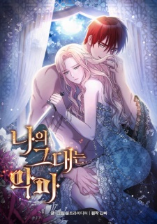 Sampul Manga The Devil and His Sacrifice