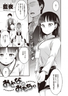 Sampul Manga Otona no Omocha