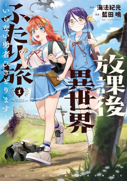 Gambar Cover Manga Houkago Isekai Futari Tabi