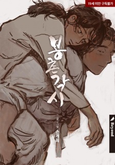 Gambar Manga Bongchon Bride