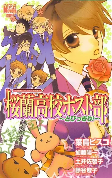 Gambar Cover Manga Ouran Koukou Host Club