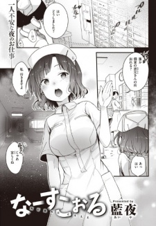 Sampul Manga Nurse Call