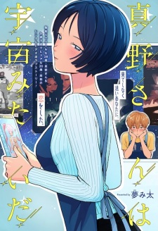 Sampul Manga Mano-san wa Uchuumitai da