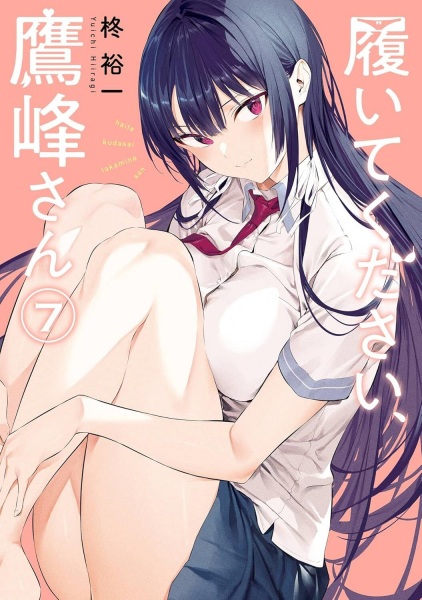 Manga image Takamine-san Haite Kudasai