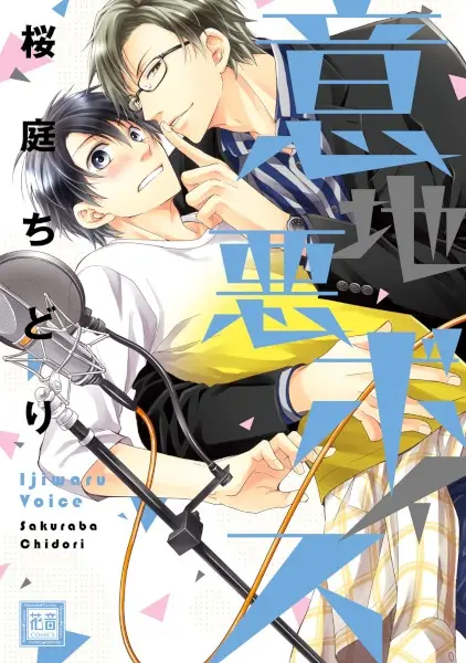 Gambar Cover Manga Ijiwaru Voice