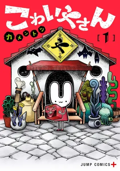 Cover Manga: Kowaiyasan