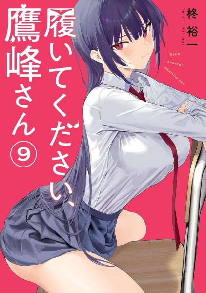 Manga image Takamine-san Haite Kudasai