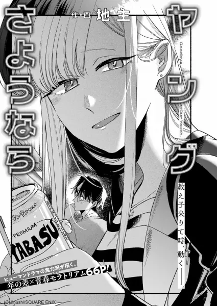 Gambar Cover Manga Young Sayounara