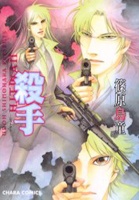 Sampul Manga Koroshi - Hitman