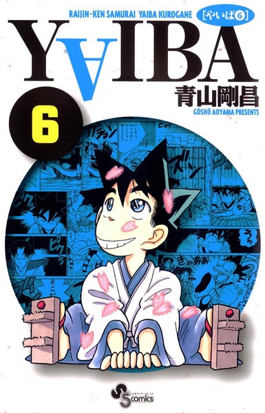 Manga image Yaiba