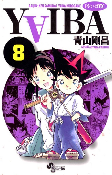 Manga image Yaiba