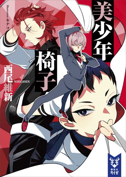 Manga image Bishounen Series