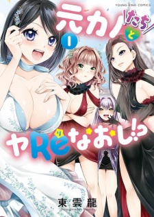 Sampul Manga Motokano-tachi to Yarinaoshi!?