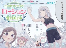 Sampul Manga Nurudenohana Koukou Lotion Sumou-bu