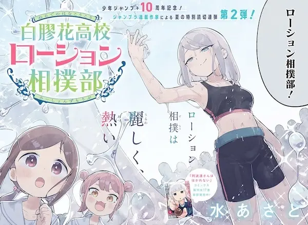 Gambar Cover Manga Nurudenohana Koukou Lotion Sumou-bu