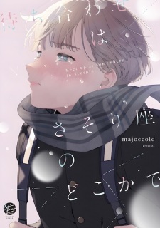 Sampul Manga Machiawase wa Sasoriza no Dokoka de