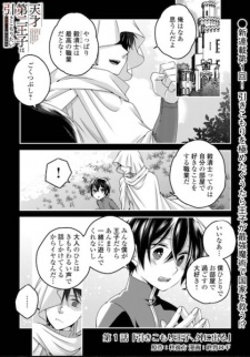 Sampul Manga Tensai Daini Ouji wa Hikikomoritai: "Gokutsubushi" no Mujikaku Musou