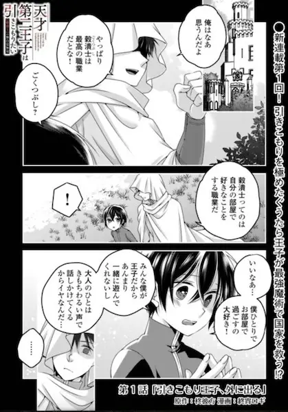 Gambar Cover Manga Tensai Daini Ouji wa Hikikomoritai: "Gokutsubushi" no Mujikaku Musou