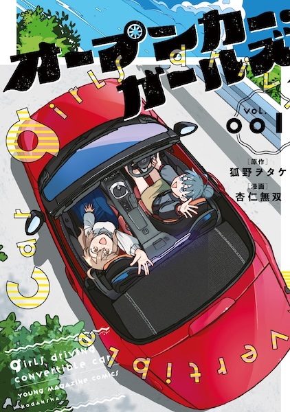 Gambar Cover Manga Open Car Girls