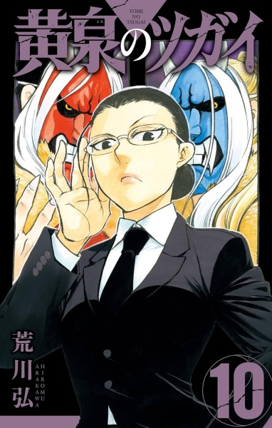 Manga image Yomi no Tsugai