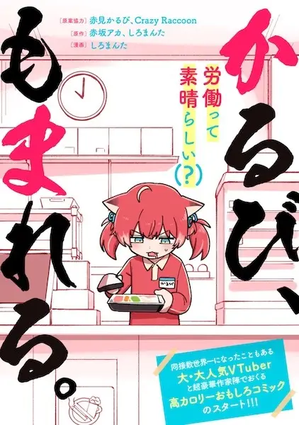 Gambar Cover Manga Karubi, Momareru.